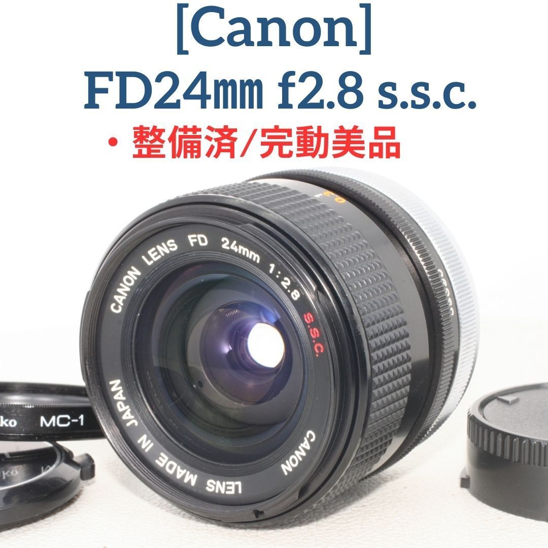 【整備済・美品】Canon FD 24mm F2.8 S.S.C Canon FD 24mm f2.8 S.S.C. (#2827) - OldCamsByJens