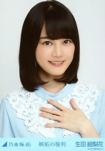 中古】生写真(乃木坂46) 生田絵梨花/バストアップ/「嫉妬の権利