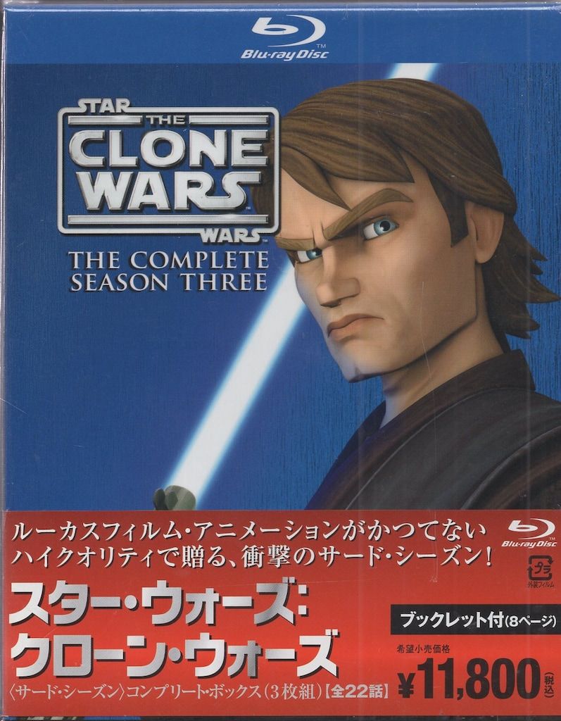 アニメBlu-ray スター・ウォーズ:クローン・ウォーズ サード アニメBlu-ray スター・ウォーズ:クローン・ウォーズ サード