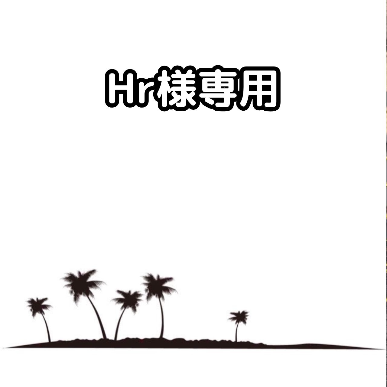 Hr様確認用 【抜き苗】ワシントニア フィリフェラ20本 - メルカリ