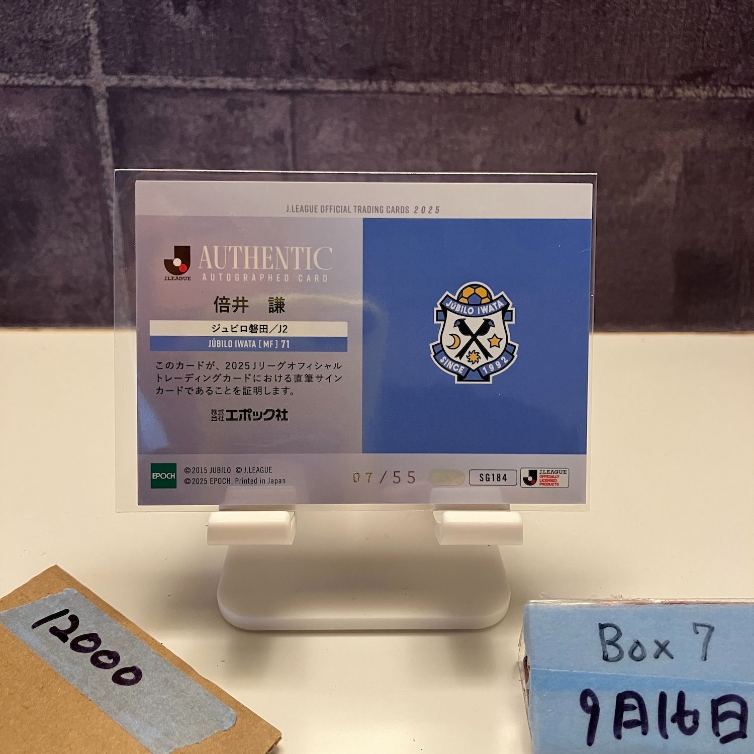2025 EPOCH J.LEAGUE 倍井謙 07 55 直筆サイン ジュビロ磐田 カード
