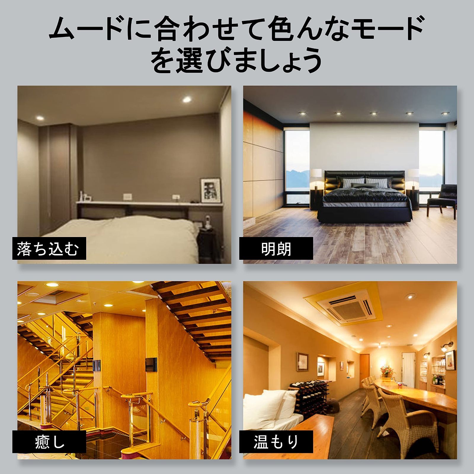 5w LEDダウンライト 埋め込み式天井灯 無段階調光 4pcs コンパクト リモコン付き 調光-調色 4つのモード 3000k 4000k 6000k ナイトライトモード Lampaous