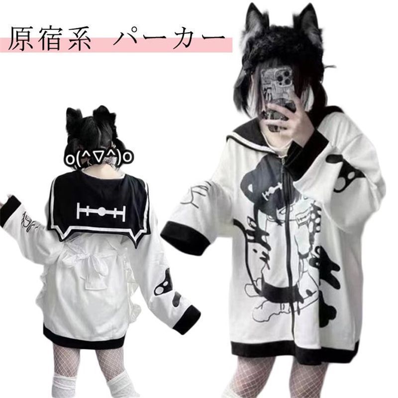 地雷系 ジップアップ パーカー レディース セーラー襟 トップス サブカル系 Y2K 病みかわいい 長袖 トレーナー スウェット ジャケット 原宿系 渋谷系 ストリート系 ギャル服 コート アウター おしゃれ ゆったり 春 秋 学生