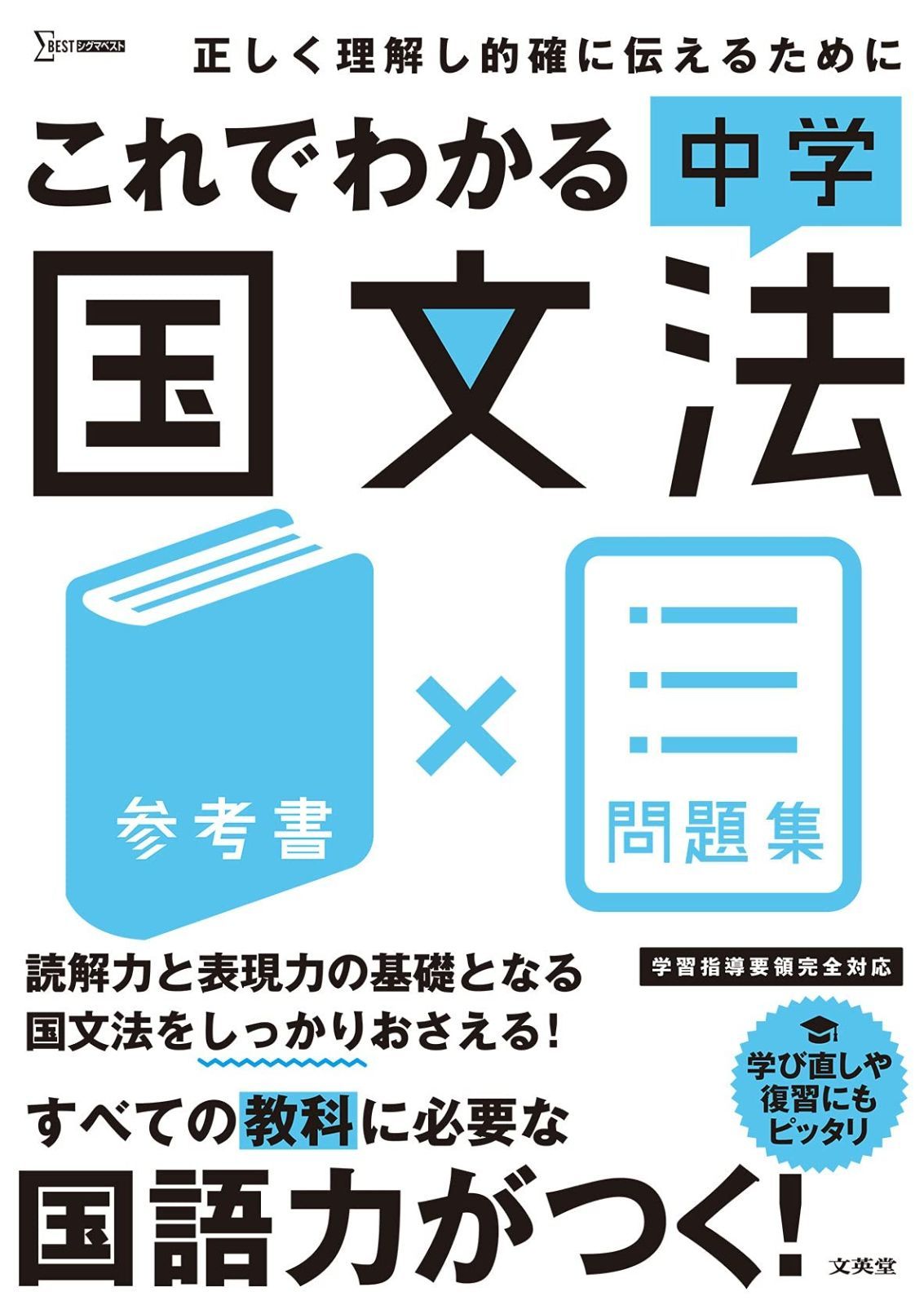 これでわかる 中学国文法