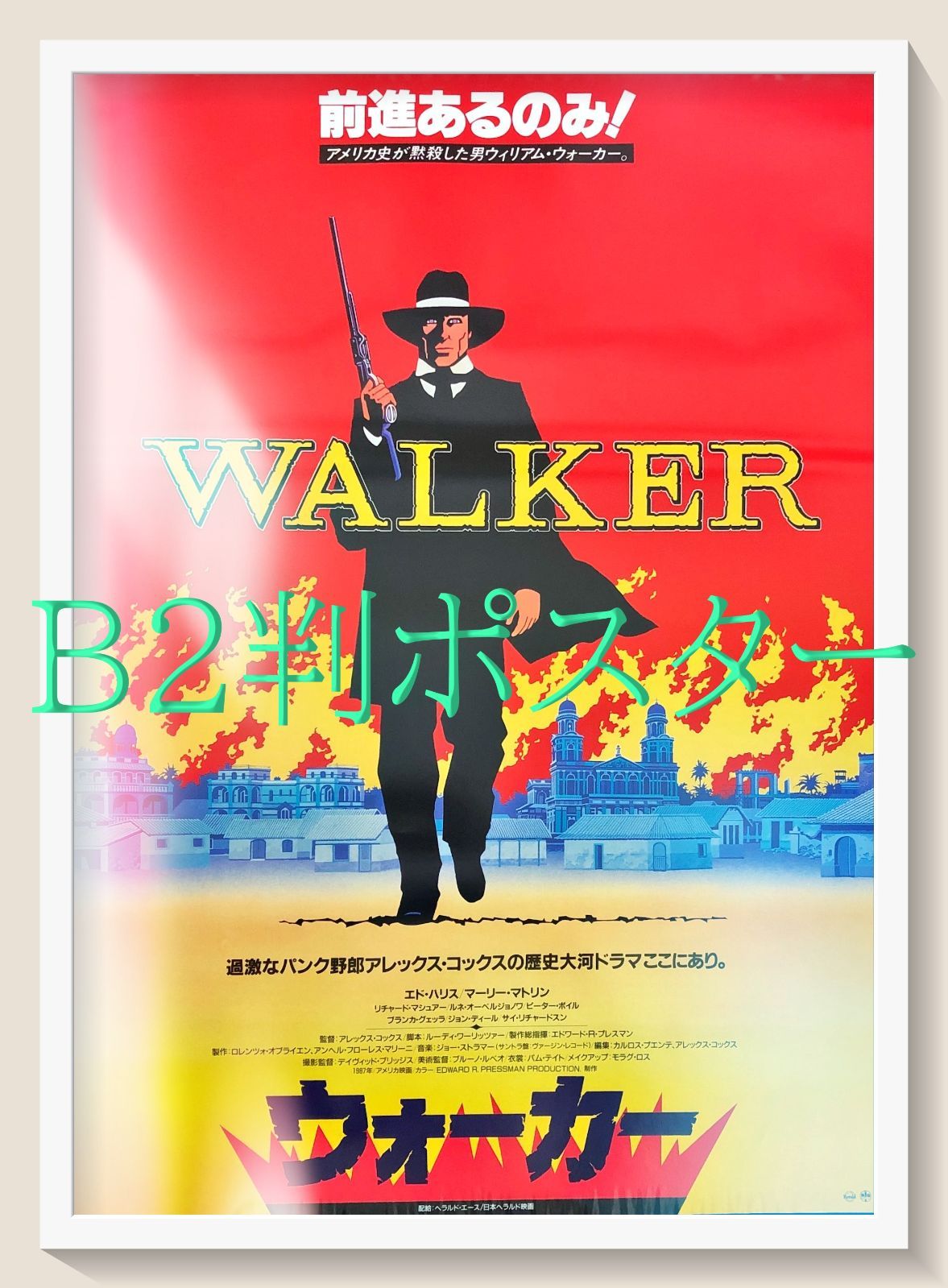 02832『モーテルカクタス』B2判映画ポスター非売品劇場公開時オリジナル物 03624『どっちもどっち』B2判映画ポスター非売品劇場公開時