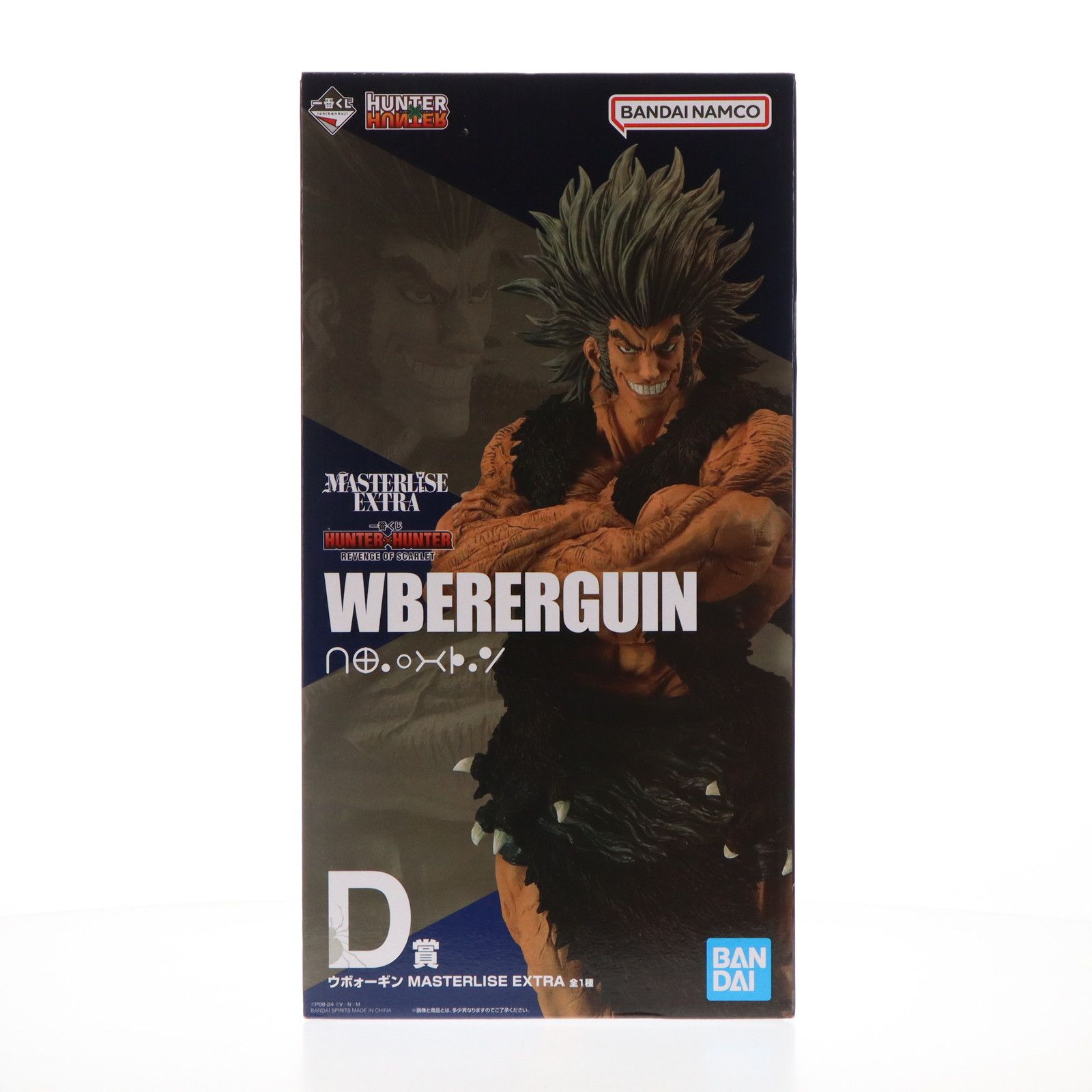 D賞 ウボォーギン MASTERLISE EXTRA 一番くじ HUNTER×HUNTER(ハンター