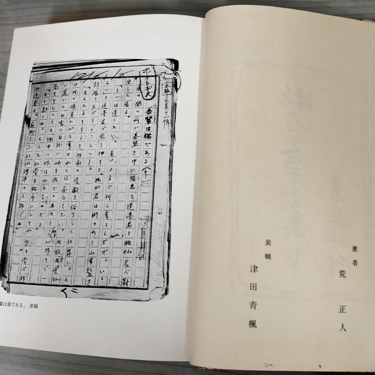 【中古】 漱石研究年表 増補改訂/集英社/荒正人 Amazon.co.jp: 漱石研究年表 増補改訂 : 荒 正人: 本