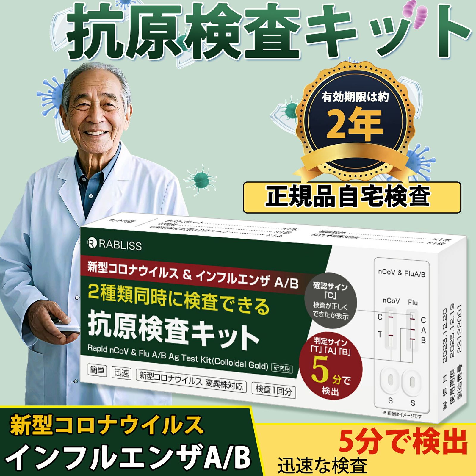 【Sale期限限定497円OFF】小林薬品 インフル/コロナ同時検査 2026年最新型変異株対応 抗原検査キット コロナ検査キット 鼻腔検査 新型コロナウイルス インフルエンザ A/B 3種類同時に検査
