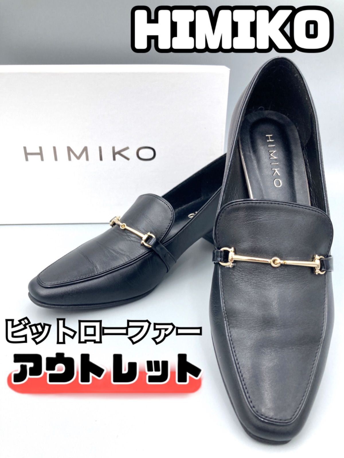 066)卑弥呼 HIMIKO ビットローファー ヒールアップ 22cm E