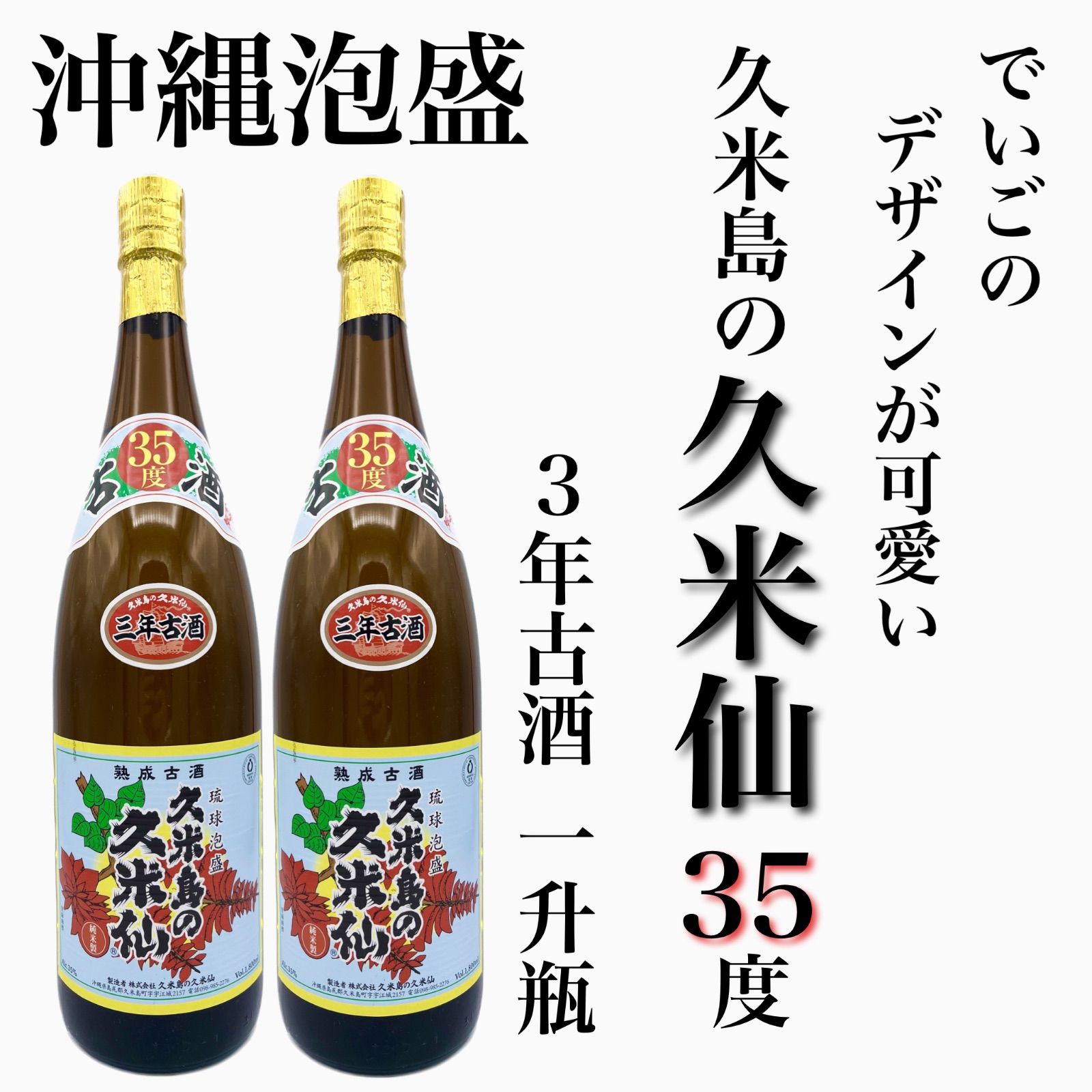 久米仙酒造（沖縄)  琉球泡盛 久米仙 古酒 35゜1.8L  1800ml ×6本 焼酎