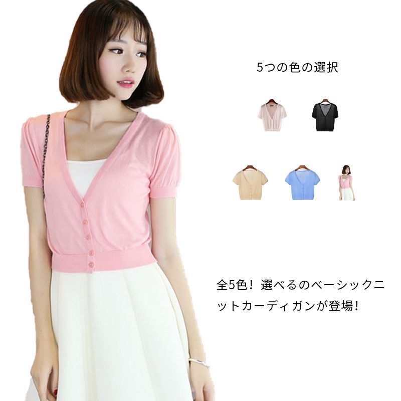 カーディガン サマーカーディガン レディース ボレロ 可愛い
