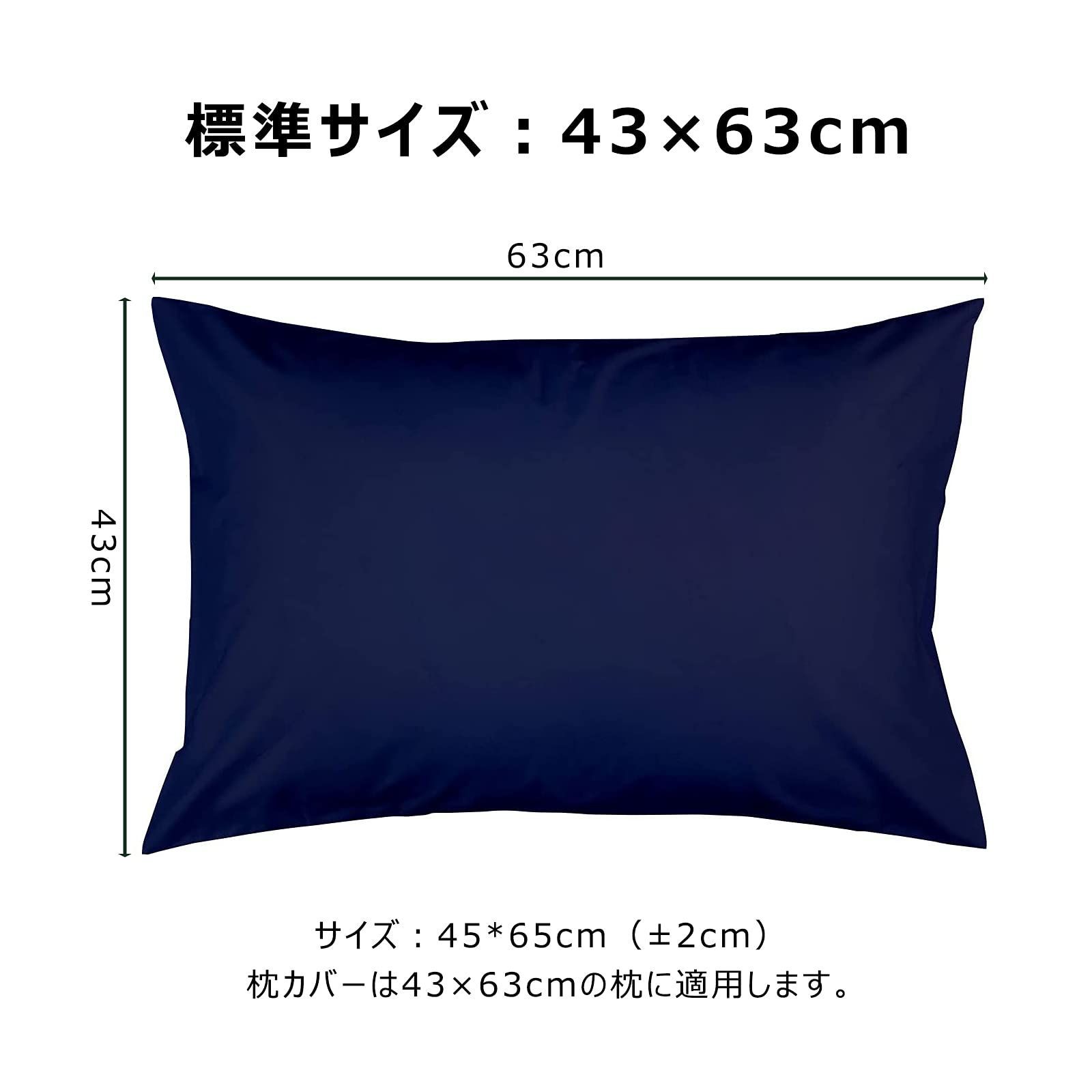 代引き不可 Umi枕カバー 2枚セット 防臭 防ダニ 43 63cm ネイビー