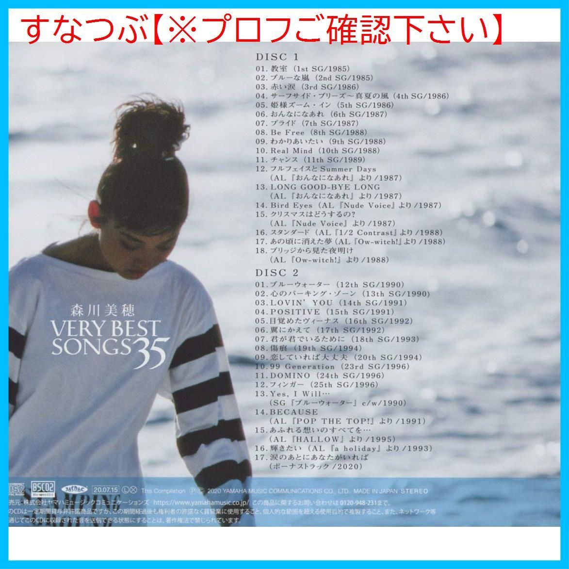 新品未開封】森川美穂 VERY BEST SONGS 35(Blu-spec CD2 2枚組) 森川美穂 形式: CD - メルカリ