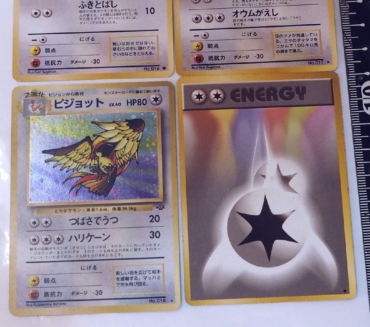 ポケモン - ポケモンカード 旧裏 ピジョン&ピジョット 4枚セット