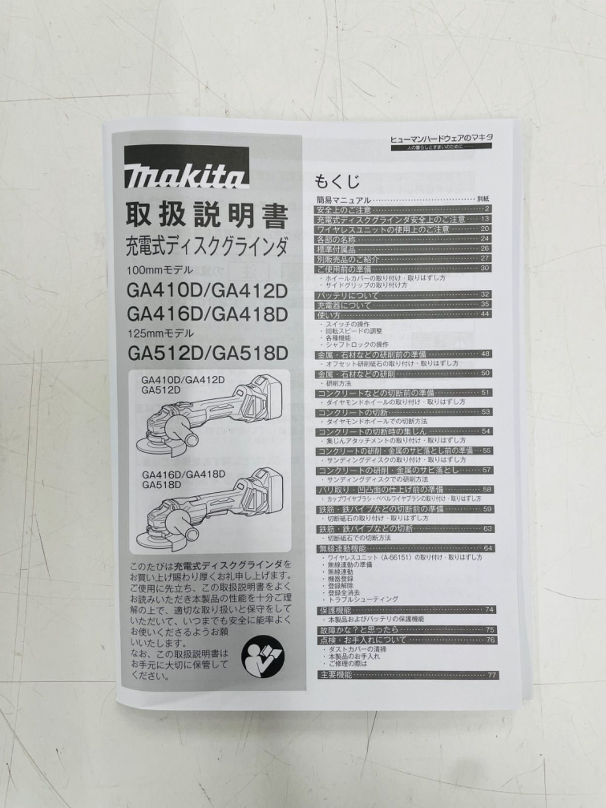 100mm充電式グラインダ