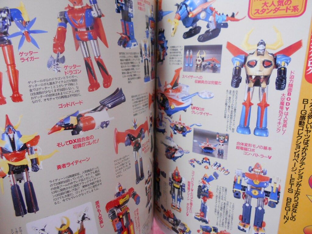 フィギュア帝国 ヴィンテージ トイ 傑作大全 白夜ムックVol.24 白夜書房 白夜ムックVol.24 フィギュア帝国 展示中 in Museum of