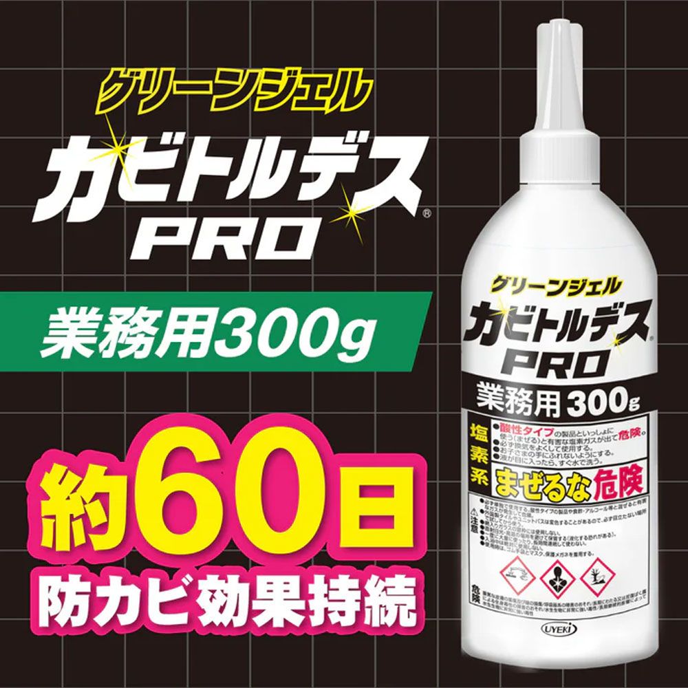 業務用 カビトルデスPRO グリーンジェル 300g 10個セット まとめ売り