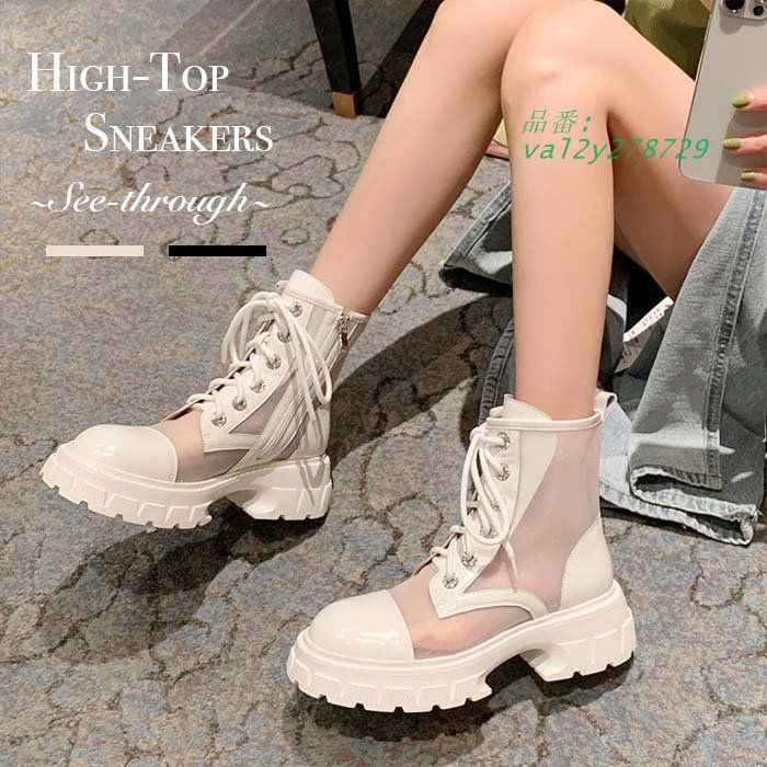 。 ブーツ型ハイカットスニーカー シースルー 羊革 通気性 夏でも暑くないハイカット 透け透け セクシー 美脚効果 脚長効果  val2y278729