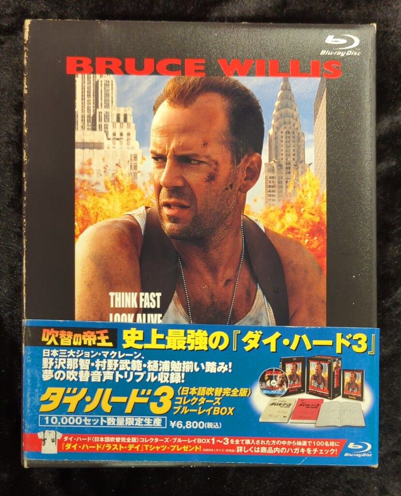 外国映画Blu-ray 吹替の帝王 ダイ ハード3 日本語吹替完全版 コレクターズ ブルーレイBOX