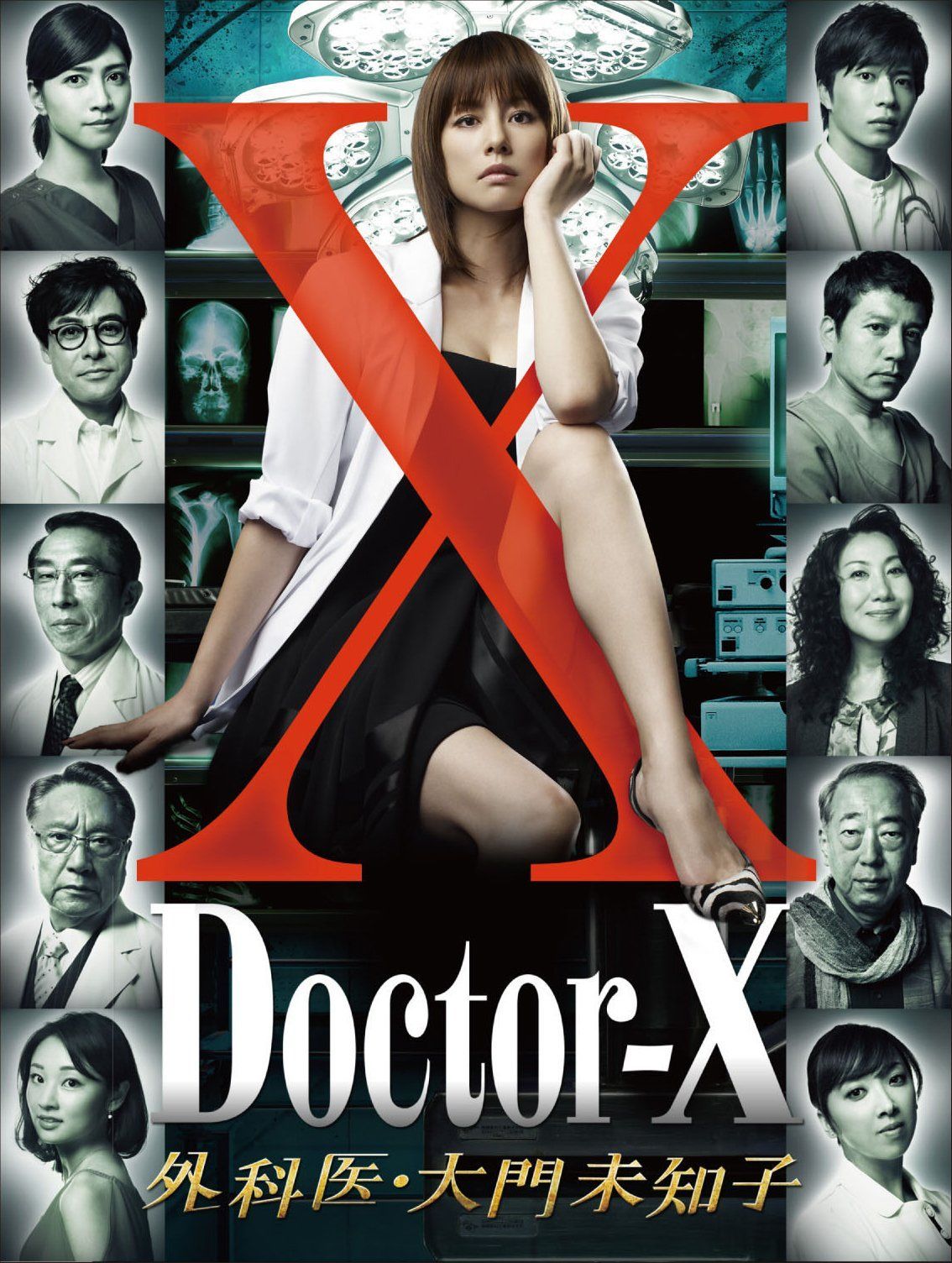 ~外科医 大門未知子~ DVD-BOX ドクターX