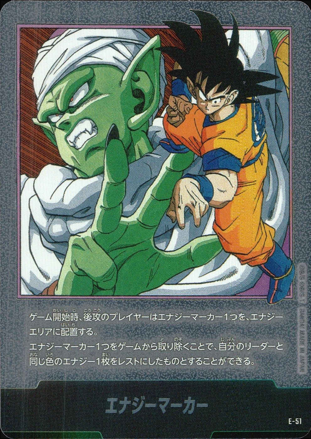 E-51 エナジーマーカー (漫画16巻表紙) ドラゴンボール