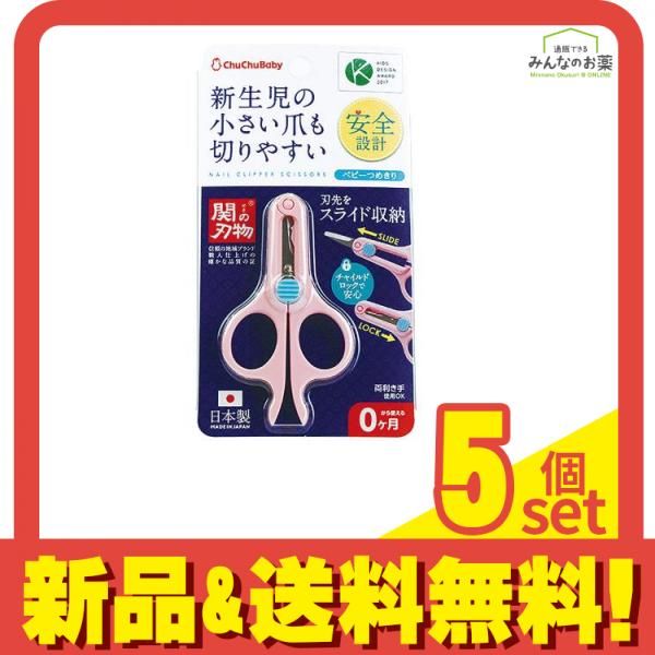 チュチュベビー ベビーつめきり  1個 5個セット まとめ売り