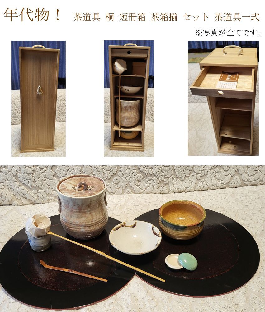 昭和レトロ 50年前 年代物 短冊箱茶箱揃え茶道具一式（写真がすべて