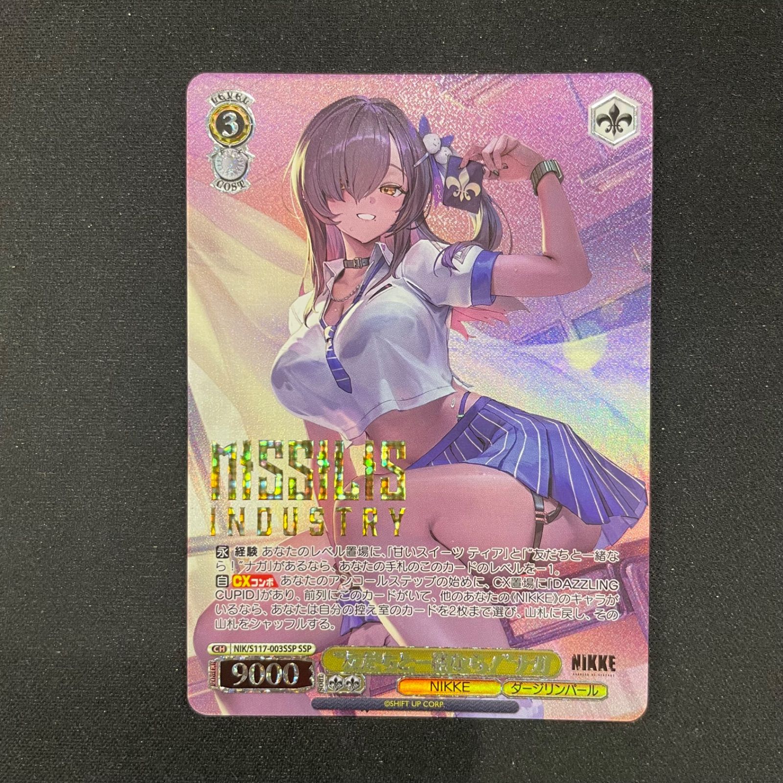 ヴァイスシュヴァルツ　”友達と一緒なら！”ナガ　SSP 勝利の女神：NIKKE】