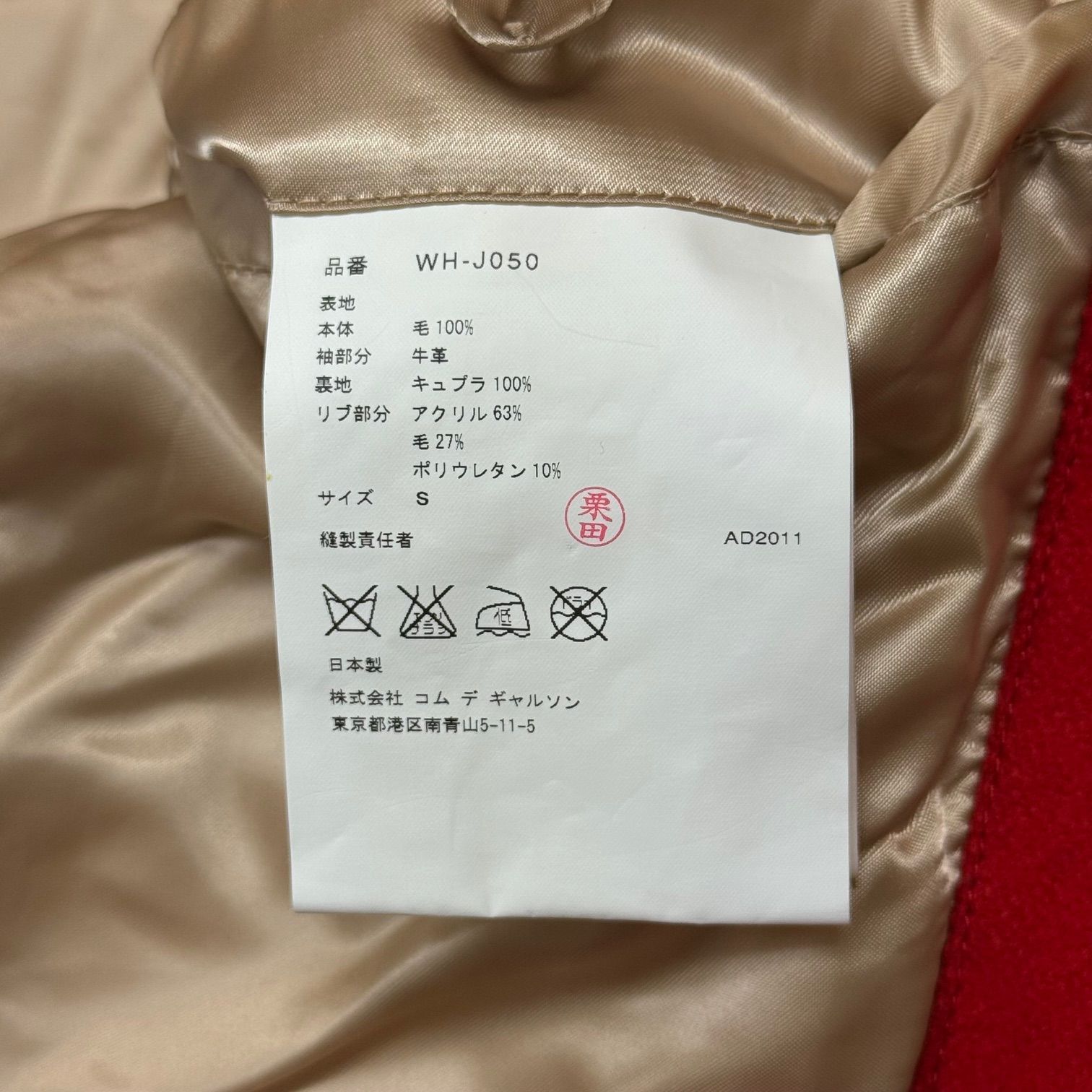 JUNYA WATANABE COMME des GARCONS MAN 11AWノルディック柄 スタジャン 