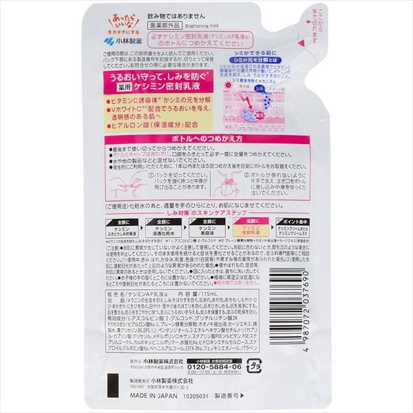 -28点セット ケシミン密封乳液 つめかえ用 小林製薬 化粧品