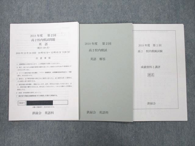 鉄緑会 中2 校内模試 2024年度 第2回 英語と数学 講評付 原本 品質が 中2校内模試 2024年度 鉄緑会 英語、数学 メルカリ - 第2
