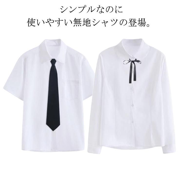 jk 白シャツ スクールシャツ 制服 シャツ 無地シャツ 長袖 半袖