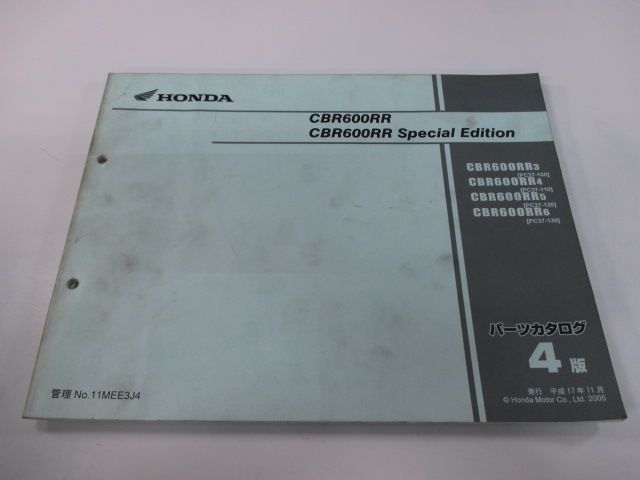 CBR600RR SE パーツリスト 4版 ホンダ 正規 中古 バイク 整備書 PC37-100 110 120 130 MEE 車検 パーツカタログ 整備書