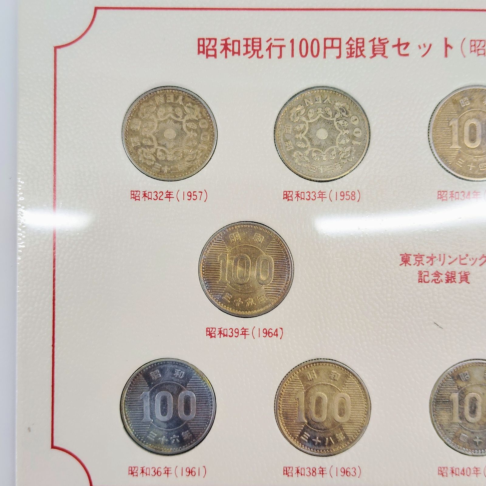 東京オリンピック 記念銀貨 昭和現行100円 銀貨セット 東京オリンピック 記念銀貨 昭和現行100円 銀貨セット - メルカリ
