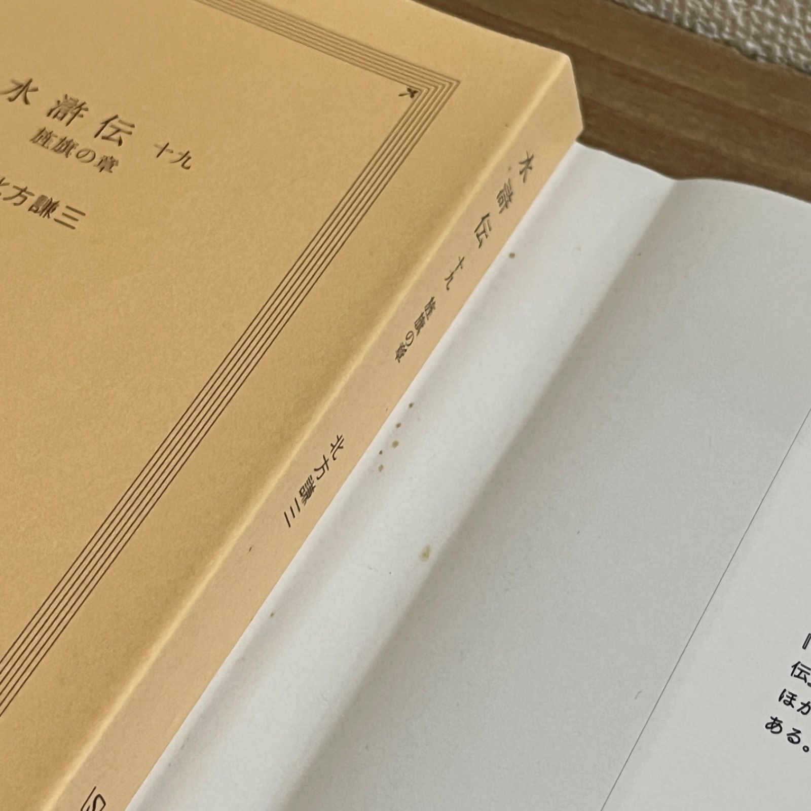 ☆希少☆水滸伝 30冊 1984年版 (水滸伝 中国語版)和本 古書 古