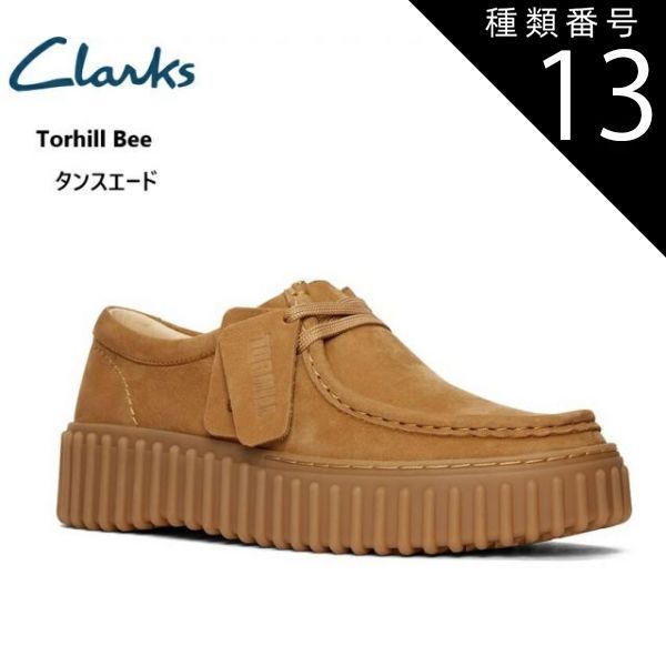 種類13：タンスエード/24.5cm(5.5インチ) (クラークス)clarks Torhill Bee 852G カジュアルボリュームスニーカーシューズ レディス ボリューム感のあるラバーとEVAの組み合わさったアウトソールは丈夫