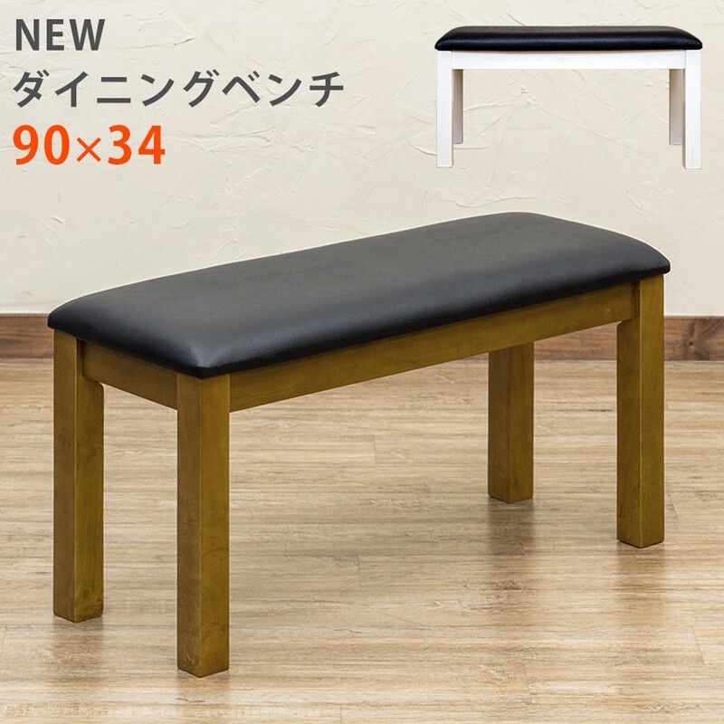 【アウトレット】NEW ダイニングベンチ　BR/WH サカベ