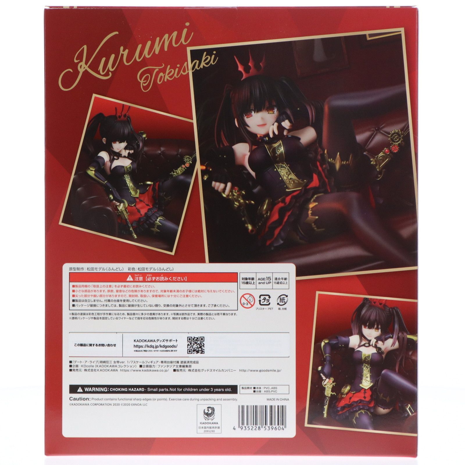 ラバーマット無し KDcolle 時崎狂三(ときさきくるみ) 女帝ver