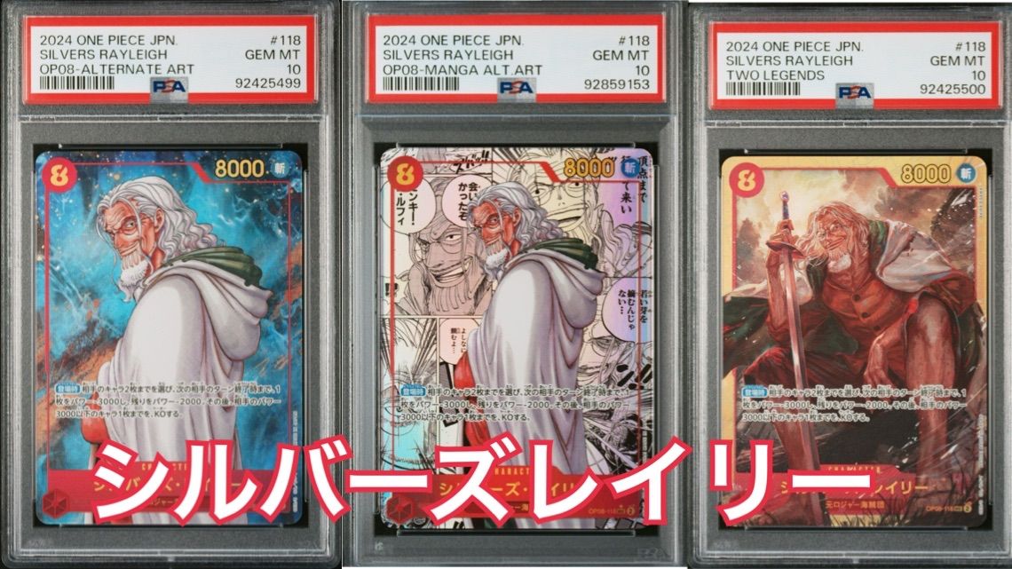 シルバーズレイリー　二つの伝説セット　PSA10