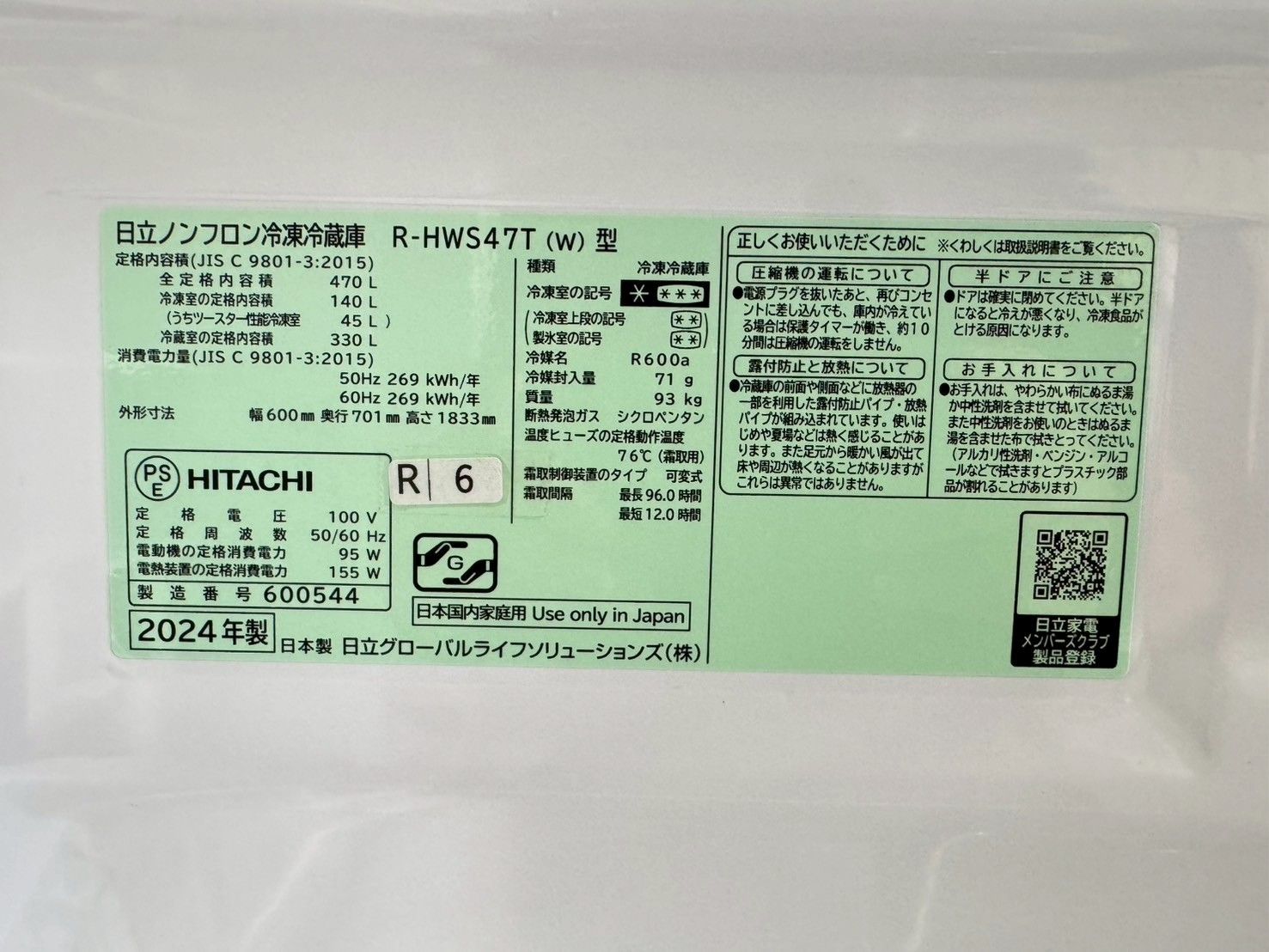 高年式】大阪送料無料☆3か月保障付き☆冷蔵庫☆日立☆5ドア☆2024年