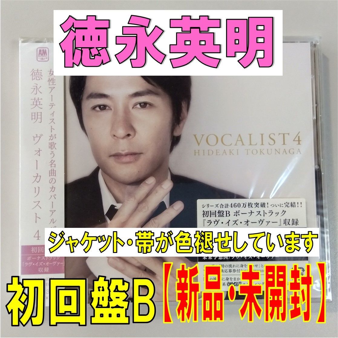 CD】徳永英明【ヴォーカリスト4】【初回盤B ボーナストラック付