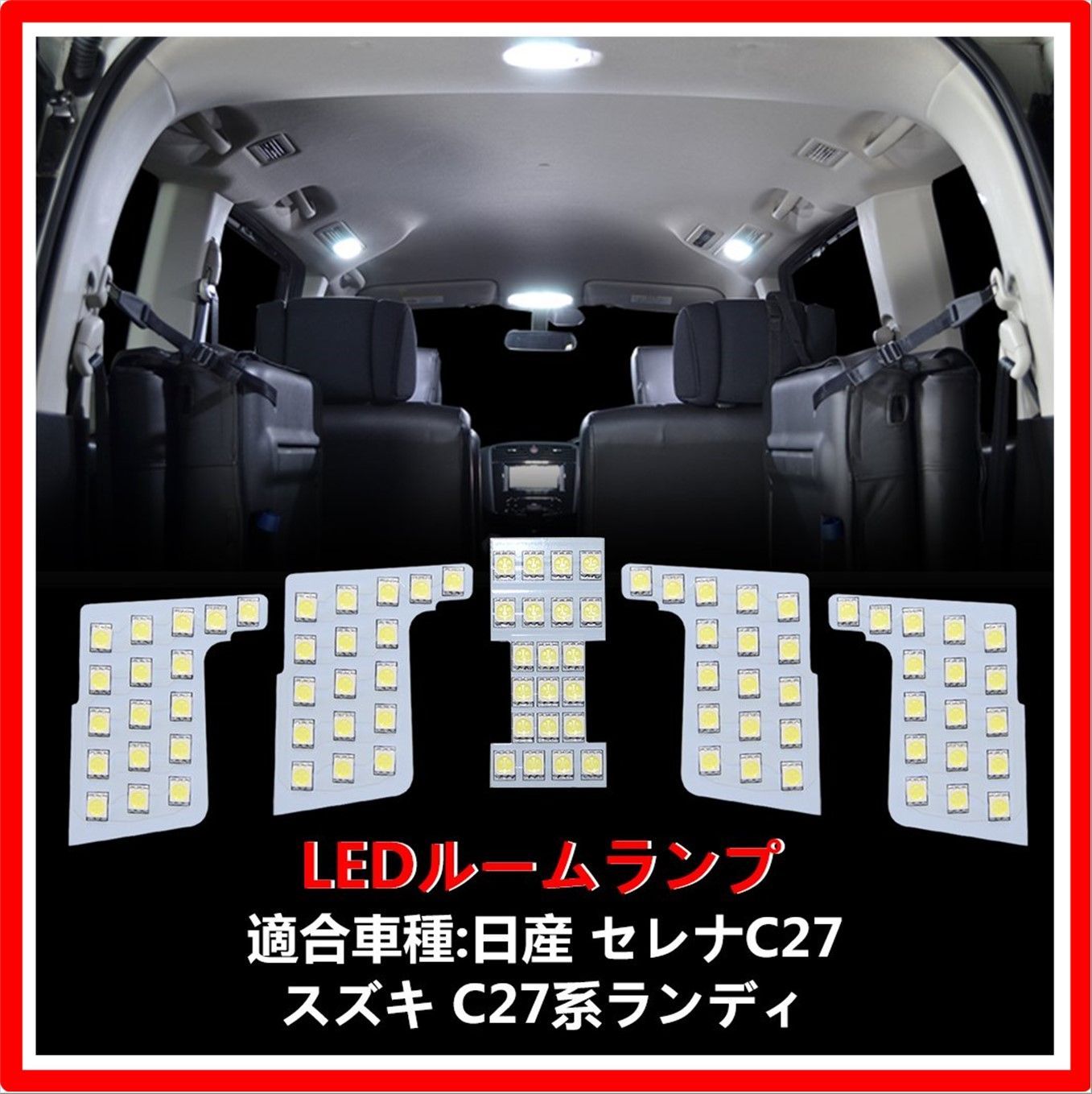 送料無料 】 セレナC27/ランディC27 用_ホワイト OPPLIGHT セレナ C27 LED ルームランプ ニッサン セレナC27 / スズキ  ランディ - メルカリ