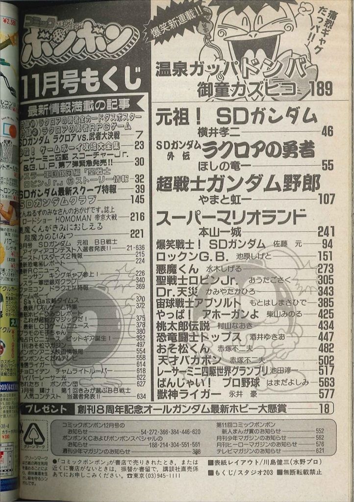 コミックボンボン　1989年9月発行 コミックボンボン 1989年9月発行