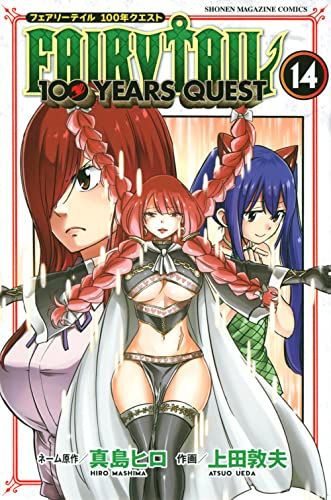 FAIRY TAIL 100 YEARS QUEST(14) (少年マガジンKC)/上田 敦夫 FAIRY TAIL 100 YEARS QUEST(14) (少年マガジンKC)/上田 敦夫