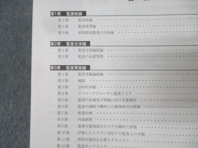 CPA会計学院 公認会計士講座 監査論 論文対策集/短答対策問題集