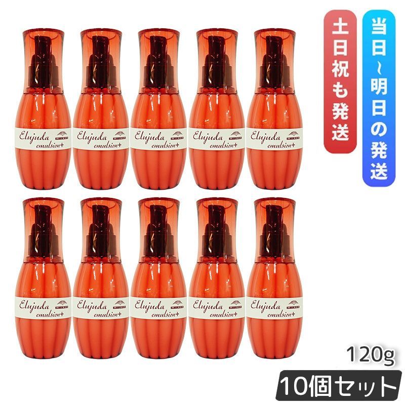 ミルボン エルジューダ エマルジョン＋ 120g 10個セット 洗い流さない トリートメント milbon EMULSION ヘアケア スタイリング