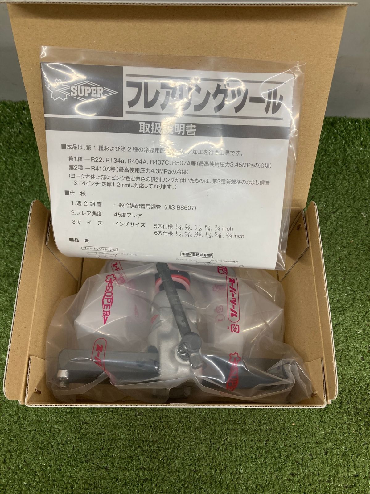 未使用品】【0921】☆SUPERTOOL(スーパーツール) フレアリング 未使用品】【0921】☆SUPERTOOL(スーパーツール) フレアリング
