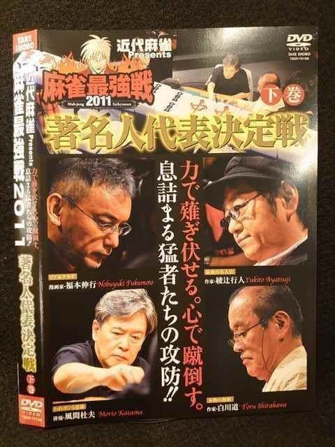 ○009440 レンタルUP◇DVD 近代麻雀 presents 麻雀最強戦2011
