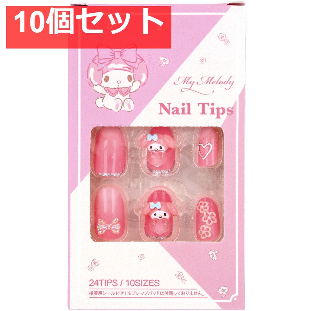 マイメロディ ネイルチップ 24枚入 10個セット まとめ売り