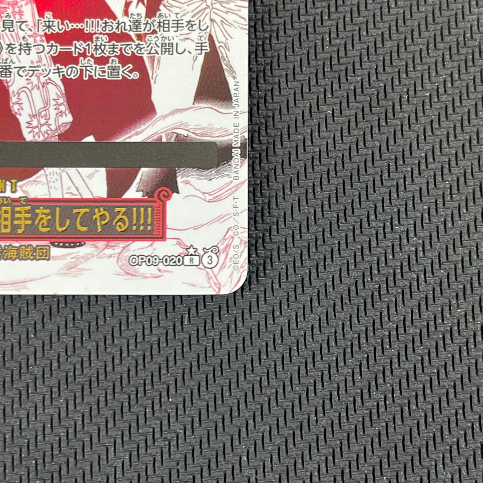 ワンピカード 来い…!!!おれ達が相手をしてやる!!! R☆ パラレル OP09 
